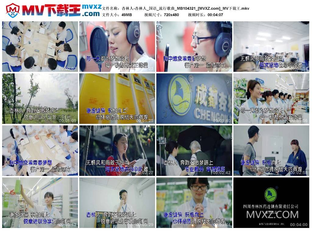 杏林人-杏林人_国语_流行歌曲_MB104321